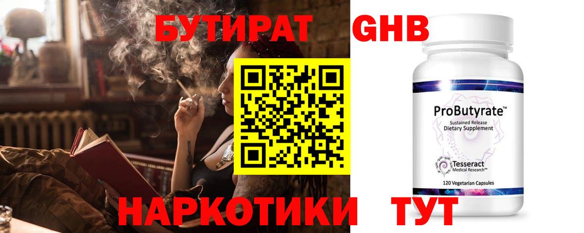 БУТИРАТ 1.4BDO Заволжье