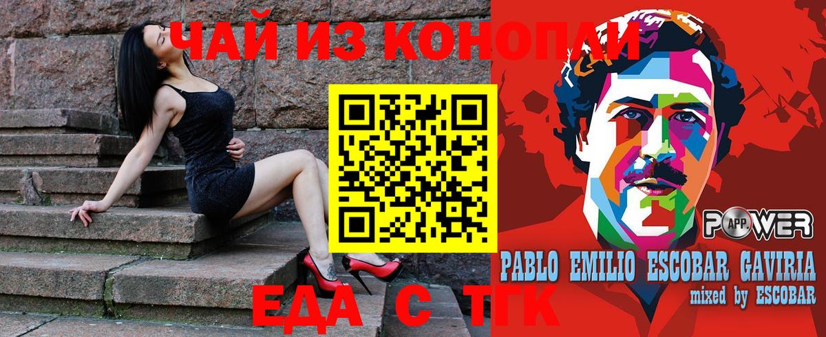 Еда ТГК конопля Заволжье
