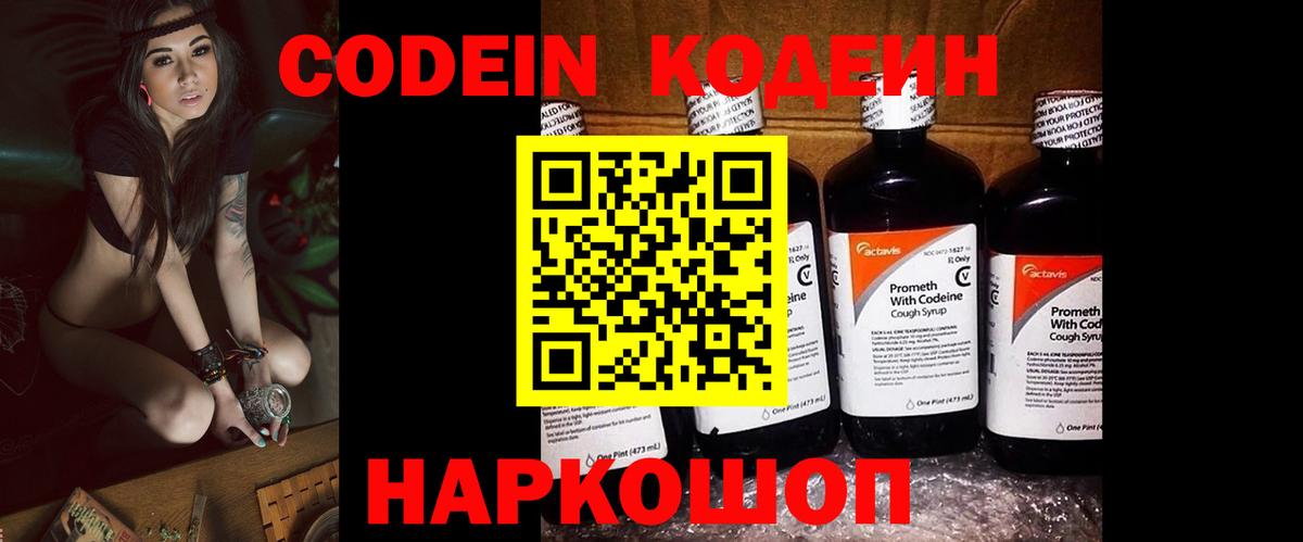 Кодеиновый сироп Lean напиток Lean (лин)  Вход с VPN  Заволжье 