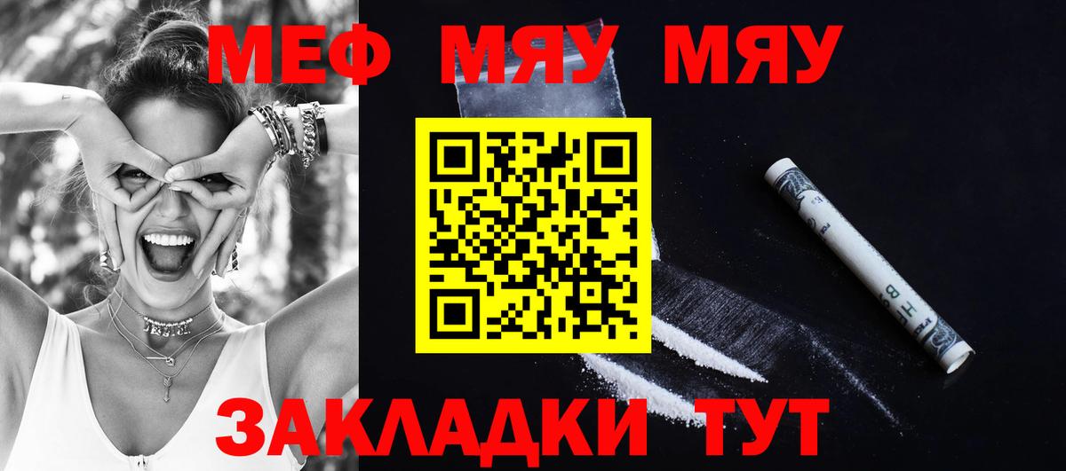 МЯУ-МЯУ VHQ  МЯУ-МЯУ мяу мяу  МЕФ  Меф  Заволжье  Вход с VPN 
